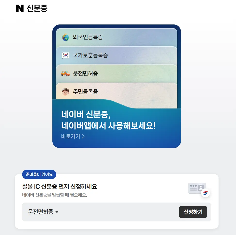 네이버-모바일-신분증-1