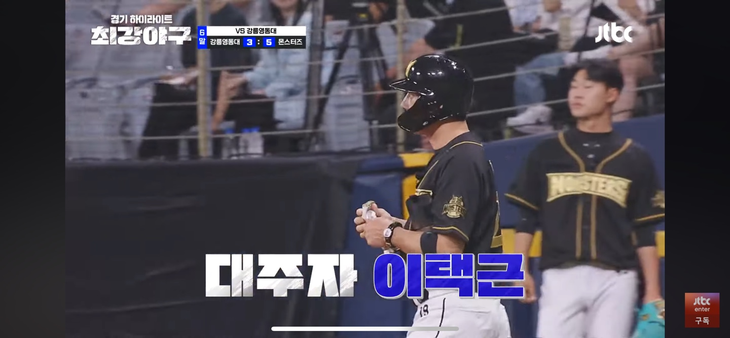 몬스터즈 강릉영동대 격파 2주차 직관 결과 하이라이트 다시보기