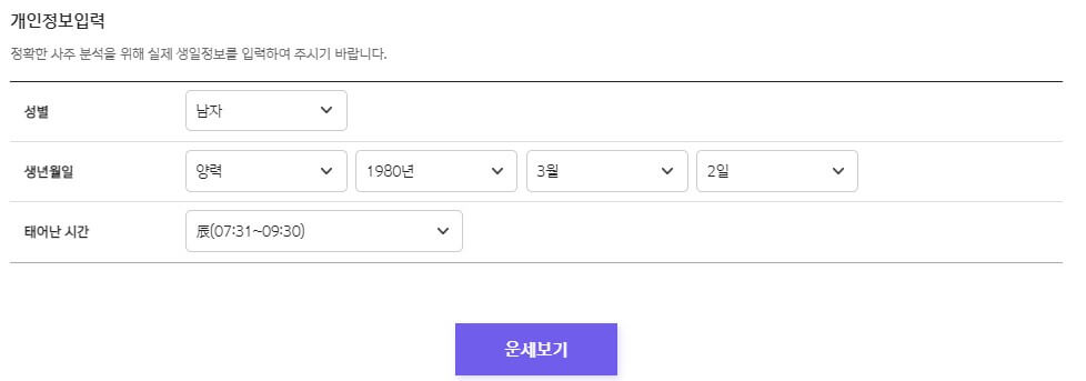 신한생명-새해운세-무료사이트-사용방법-설명하는-그림