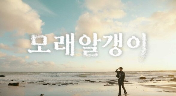 임영웅 신곡 모래 알갱이