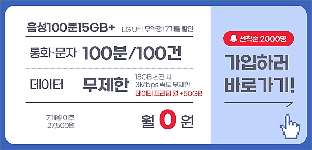 에르엘모바일-15GB+3Mbps요금제