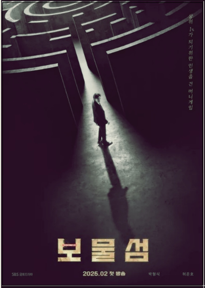 SBS 금토드라마 보물섬 등장인물과 촬영지