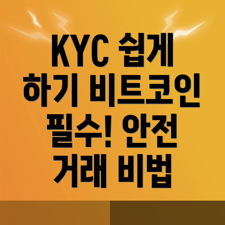 KYC 인증