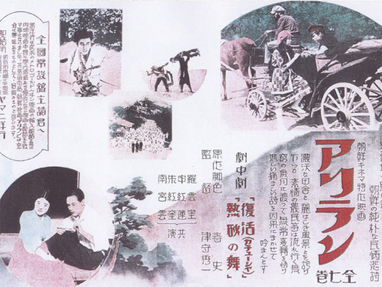 나운규의 영화 &lt;아리랑&gt;(1926) 포스터 : 이미지 출처 KMDb