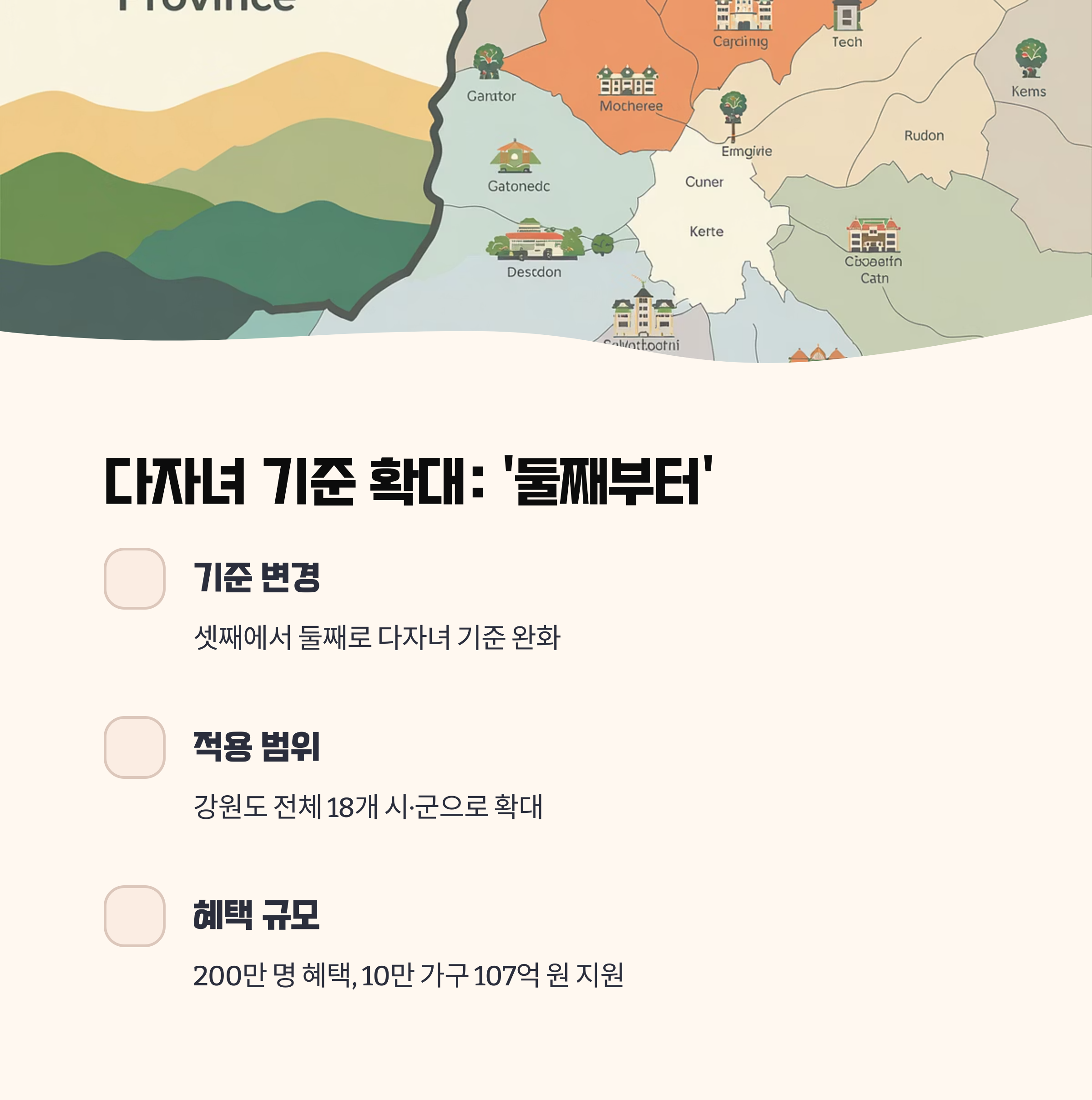 다자녀 기준 확대: ‘둘째부터’로 변경