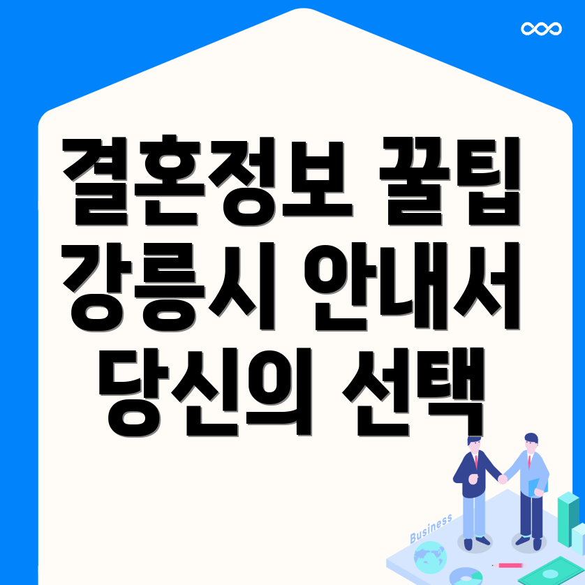 결혼정보회사