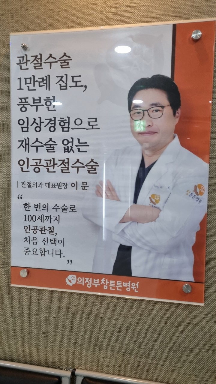 의정부 의정부1동 정형외과 유명하고 잘하는 곳 추천 TOP 5