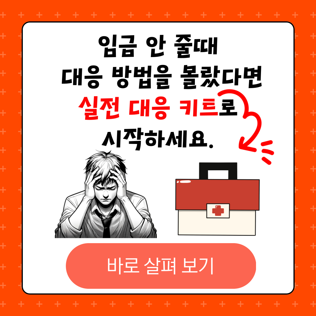 알바비 미지급 신고 후기, 진정서 작성 및 접수 절차