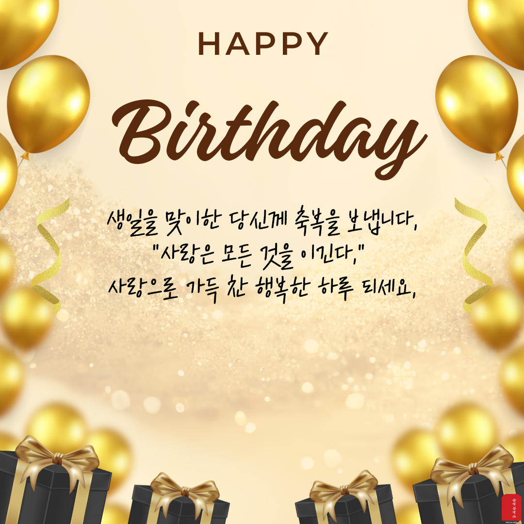 생일 축하 메세지 문구 이미지 카드 글귀 모음