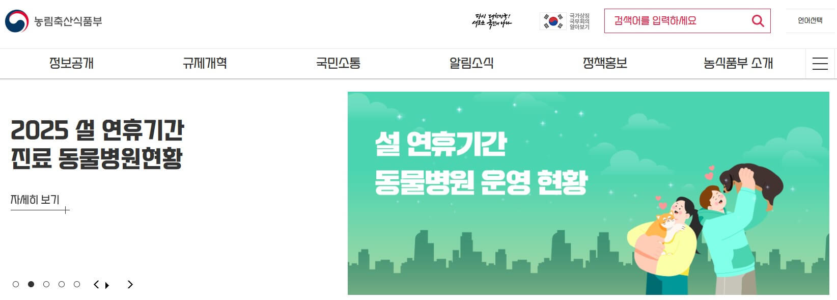 2025 설 연휴 문 여는 동물병원 찾기