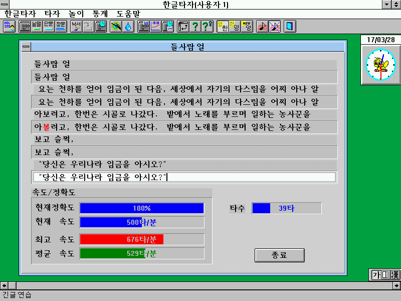 한컴타자연습 구버전에서 타자 연습 이미지