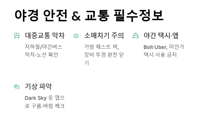 유럽 야경 5대 명소 유럽의 밤