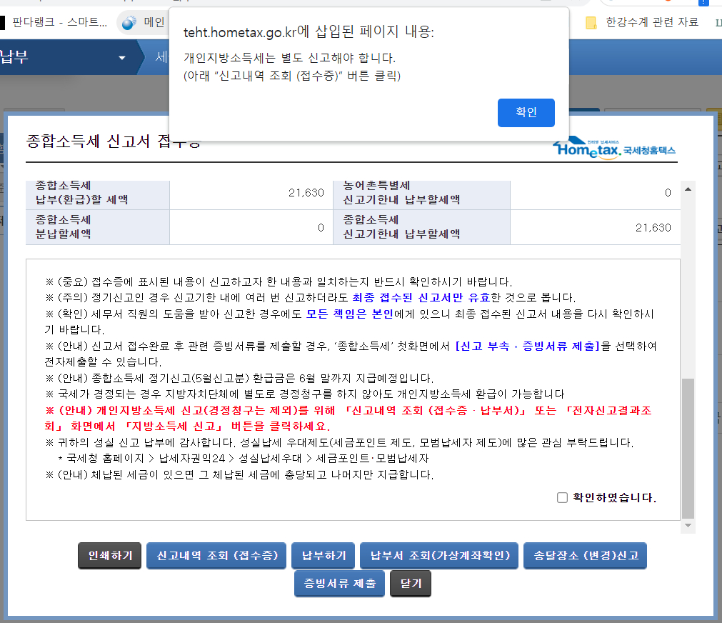 종합소득세 신고