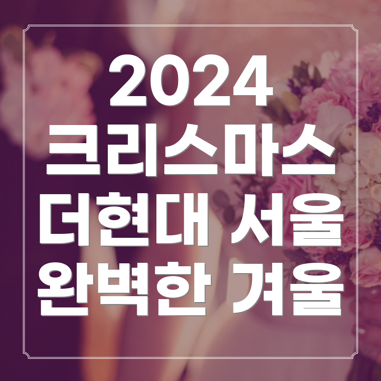 해리의 크리스마스 쇼