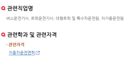택시운전기사와 관련된 직업 및 필요 자격증 목록