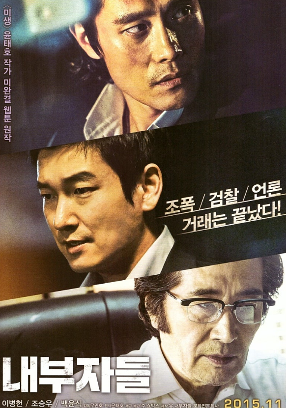 영화 내부자들 포스터 사진