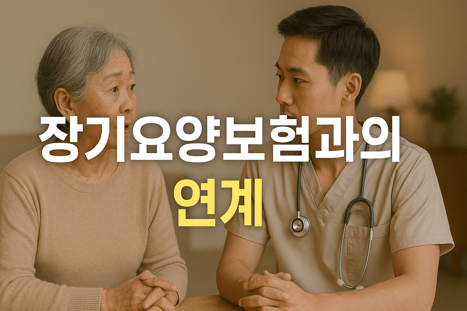 연계