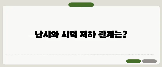 난시 증상 시력 저하와 관련 있을까?