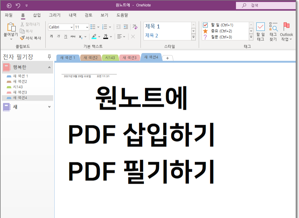 ์๋
ธํธ์์ PDF ์ฝ์
ํ๊ธฐ