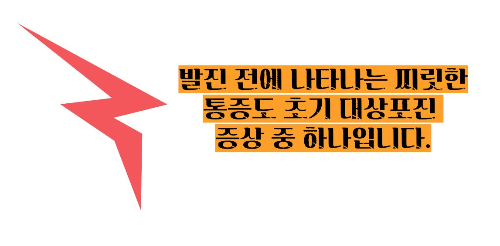 대상포진 초기증상