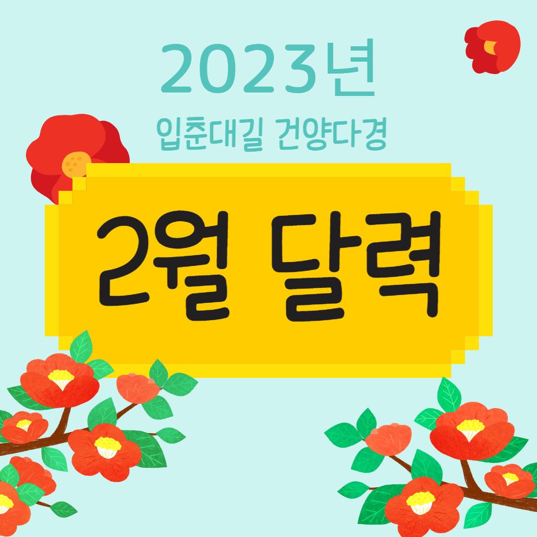 2023년 2월 달력