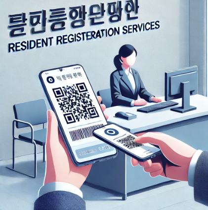 모바일 주민등록증