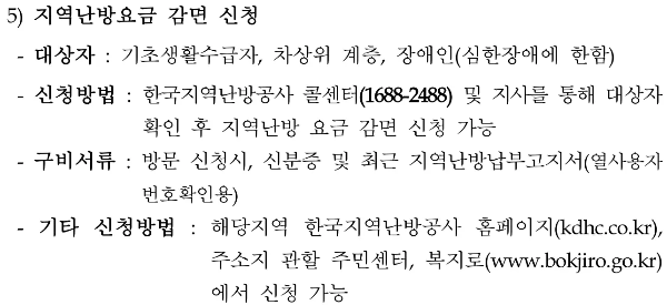 난방비 폭탄 도시가스 요금 감면 신청하는 방법!