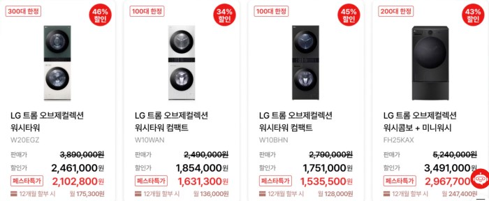 코리아 세일 페스타 엘지전자