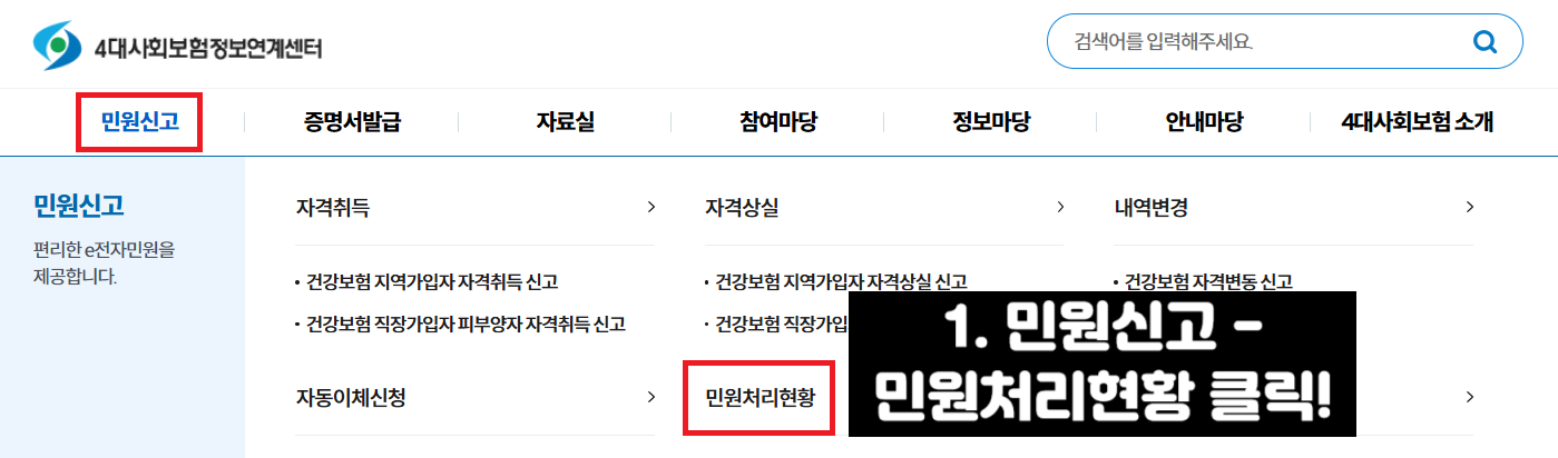 건강보험 피부양자 등록방법