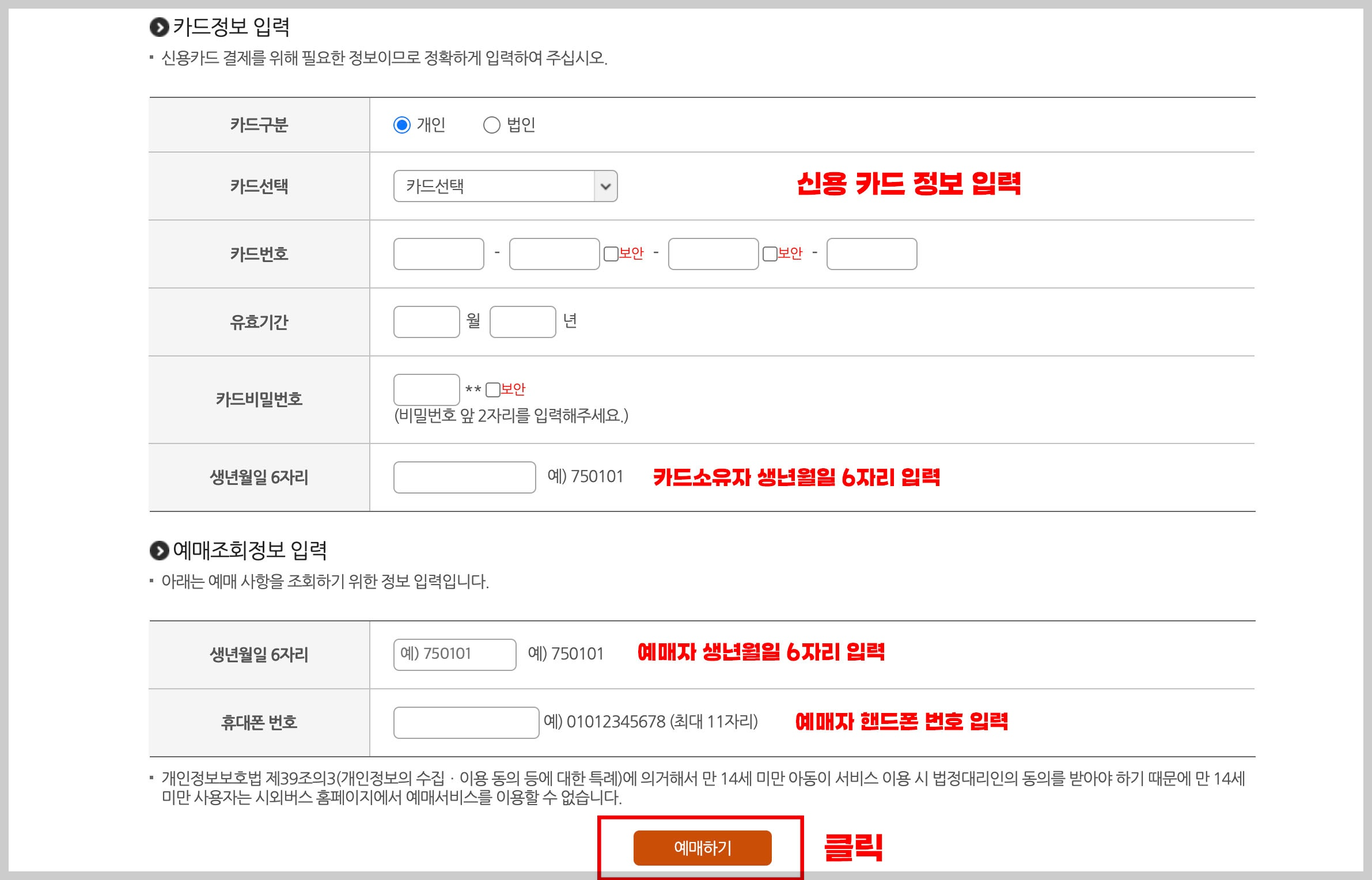 대전시외버스터미널 시간표조회 및 예매방법