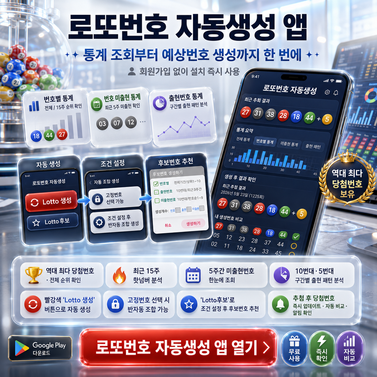 로또번호 자동생성 - 당첨번호 추첨결과 통계 및 예상번호 자동 생성