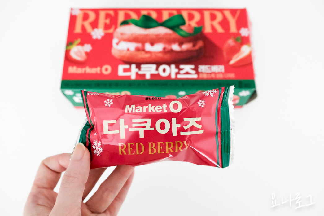 마켓오 마켓오다쿠아즈 마켓오레드베리다쿠아즈 레드베리다쿠아즈 다쿠아즈추천 신상간식 신상과자 편의점신상과자 편의점신상 과자추천 편의점추천 딸기디저트 딸기디저트추천 다쿠아즈 딸기다쿠아즈 맛있는과자추천