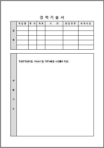 경력기술서 양식 캡쳐