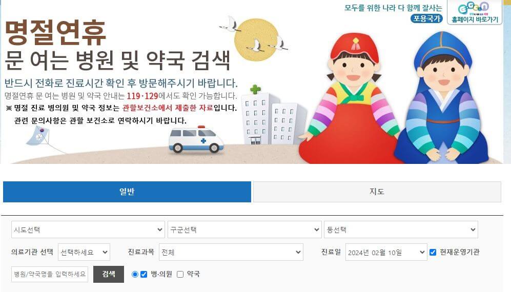 응급의료포털서비스