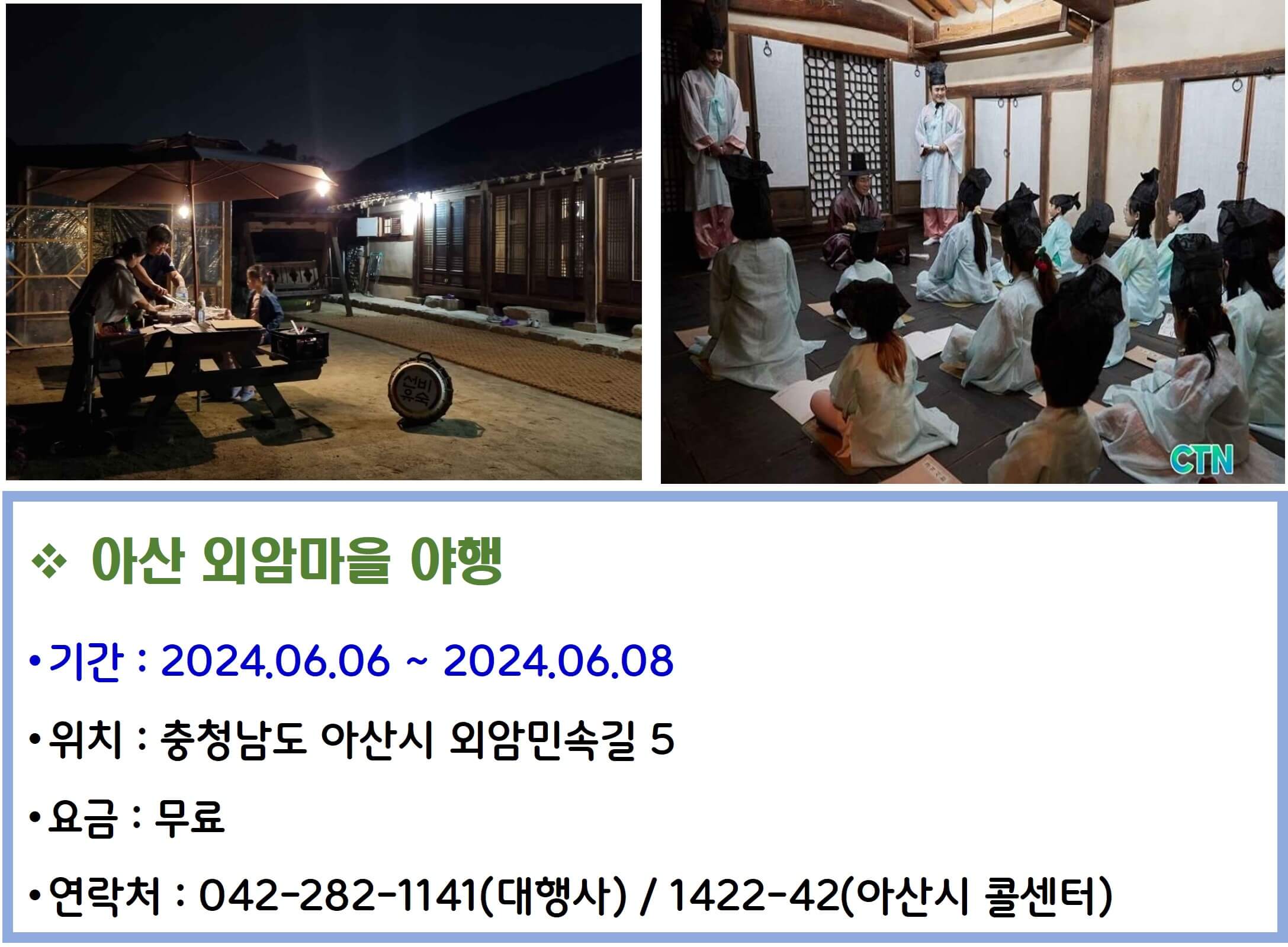 아산 외암마을 야행