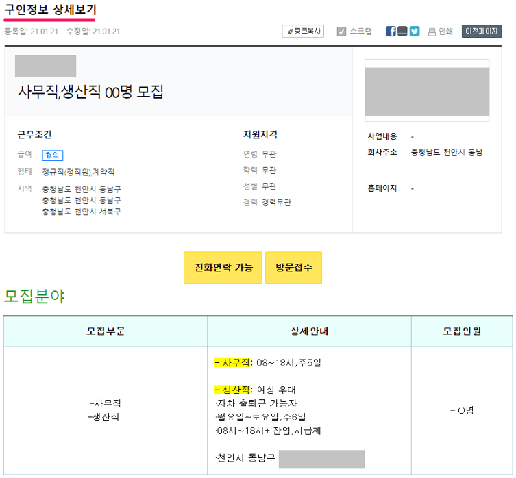 구인 정보 상세보기