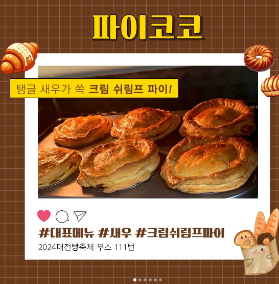 대전빵집 소개
