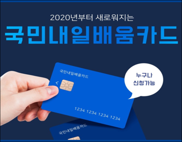 내일배움카드