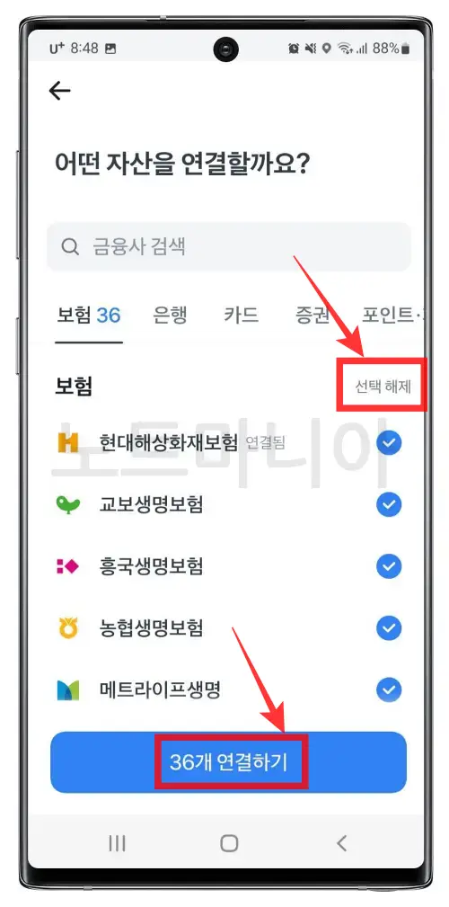 보험 한꺼번에 조회하기04