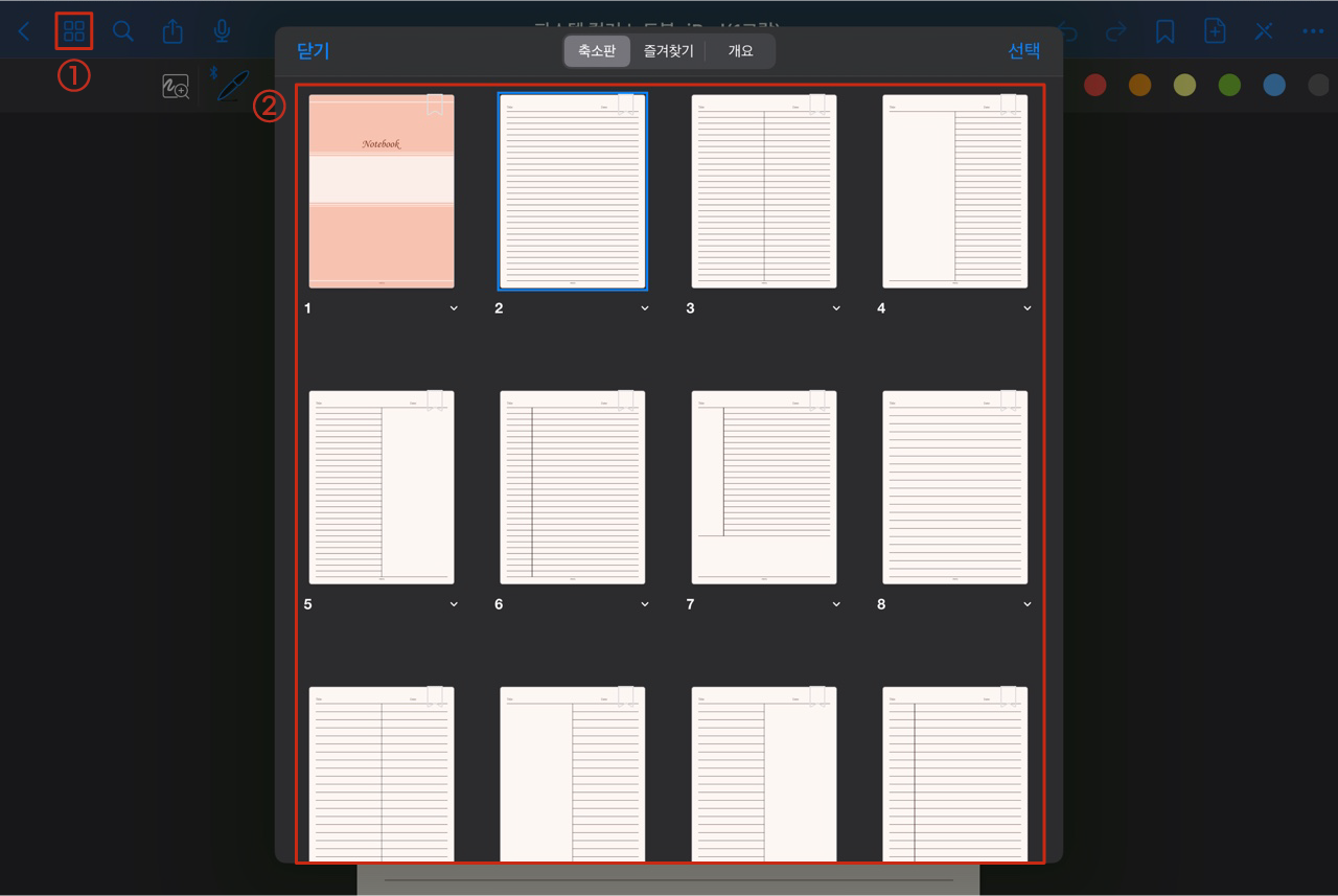 페이지 이동하기(순서 변경하기)