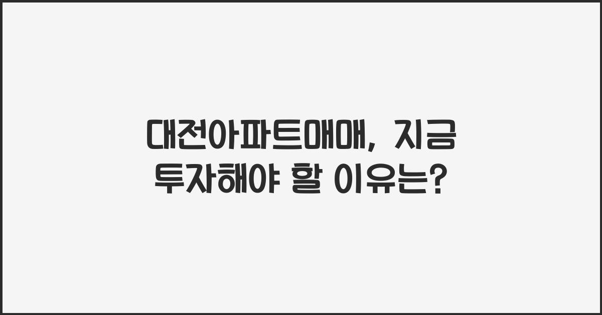 대전아파트매매