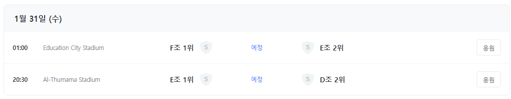 2023 아시안컵 16강 한일전