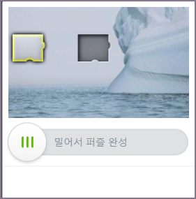 퍼즐 맞추기 화면