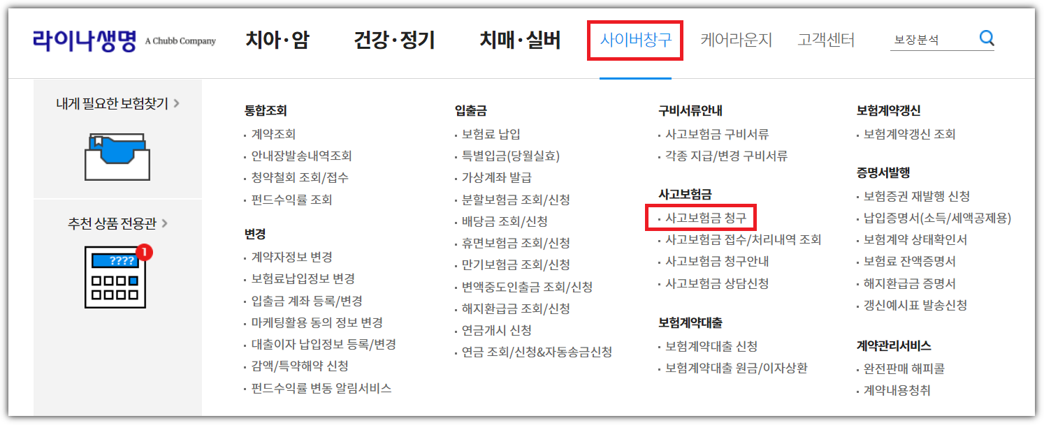 사고보험금-청구-메뉴-진입