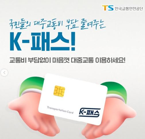 2025년 달라진 K패스 혜택(다자녀가구 할인) 및 신청방법 안내