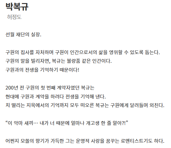마이 데몬 출연진