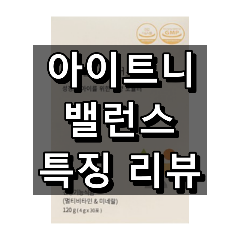 아이트니 밸런스 대표 이미지