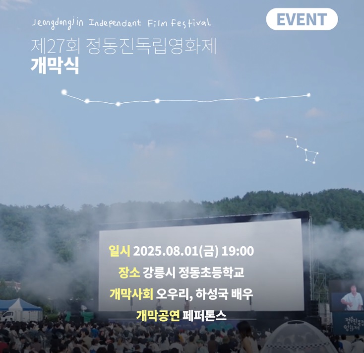 정동진 독립영화제