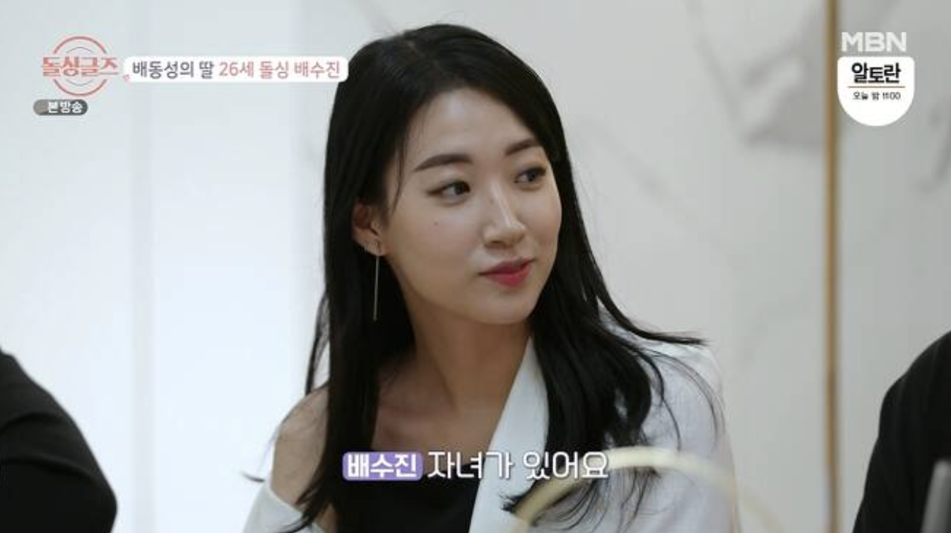 배수진 돌싱글즈