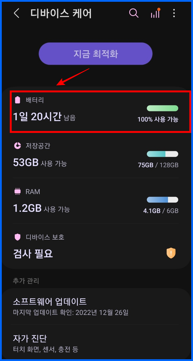 스마트폰 배터리 수명 확인 및 배터리 수명 늘리기